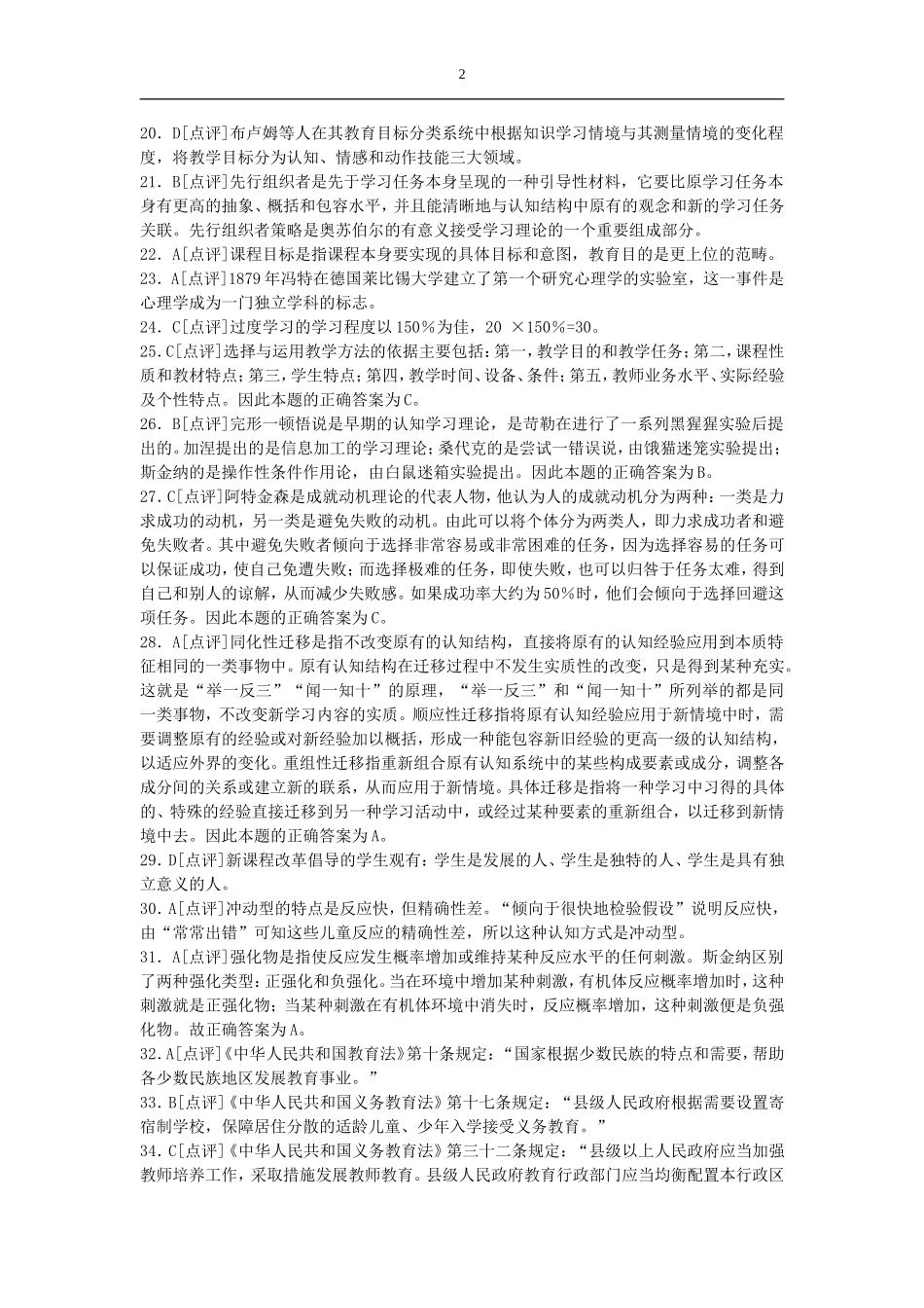 2015年江西省中小学教师招聘《教育综合基础知识》答案_第2页