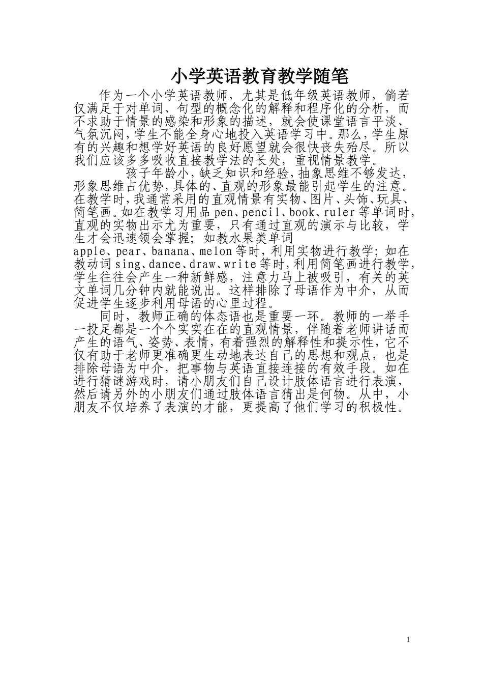 英语新教师教学随笔_第1页