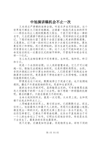 中旭演讲范文机会不止一次
