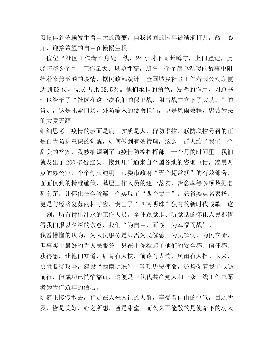 抗击疫情专题演讲稿《为使命担当，为自由而战》 _第2页