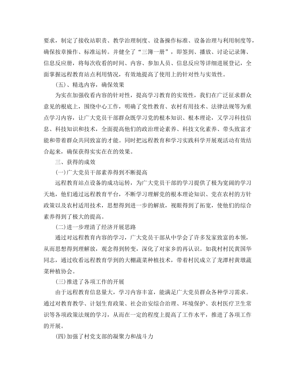 教学工作参考总结-村远程教育的工作参考总结 _第2页