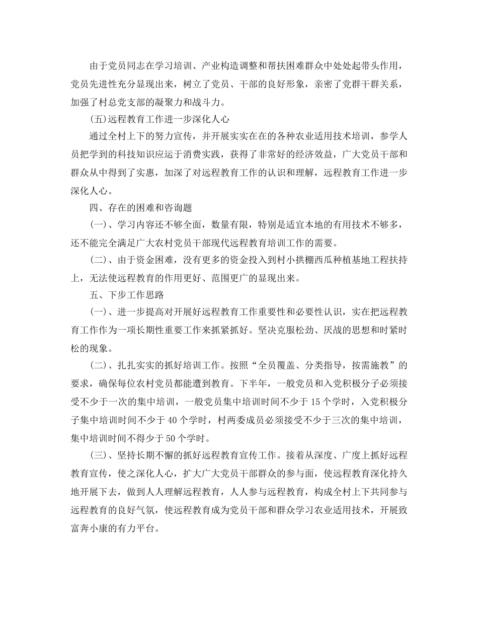 教学工作参考总结-村远程教育的工作参考总结 _第3页
