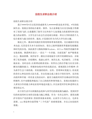技校生求职自我介绍 