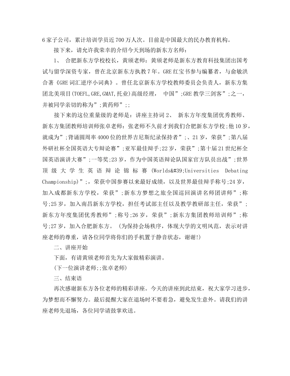 通用讲座主持词 _第2页