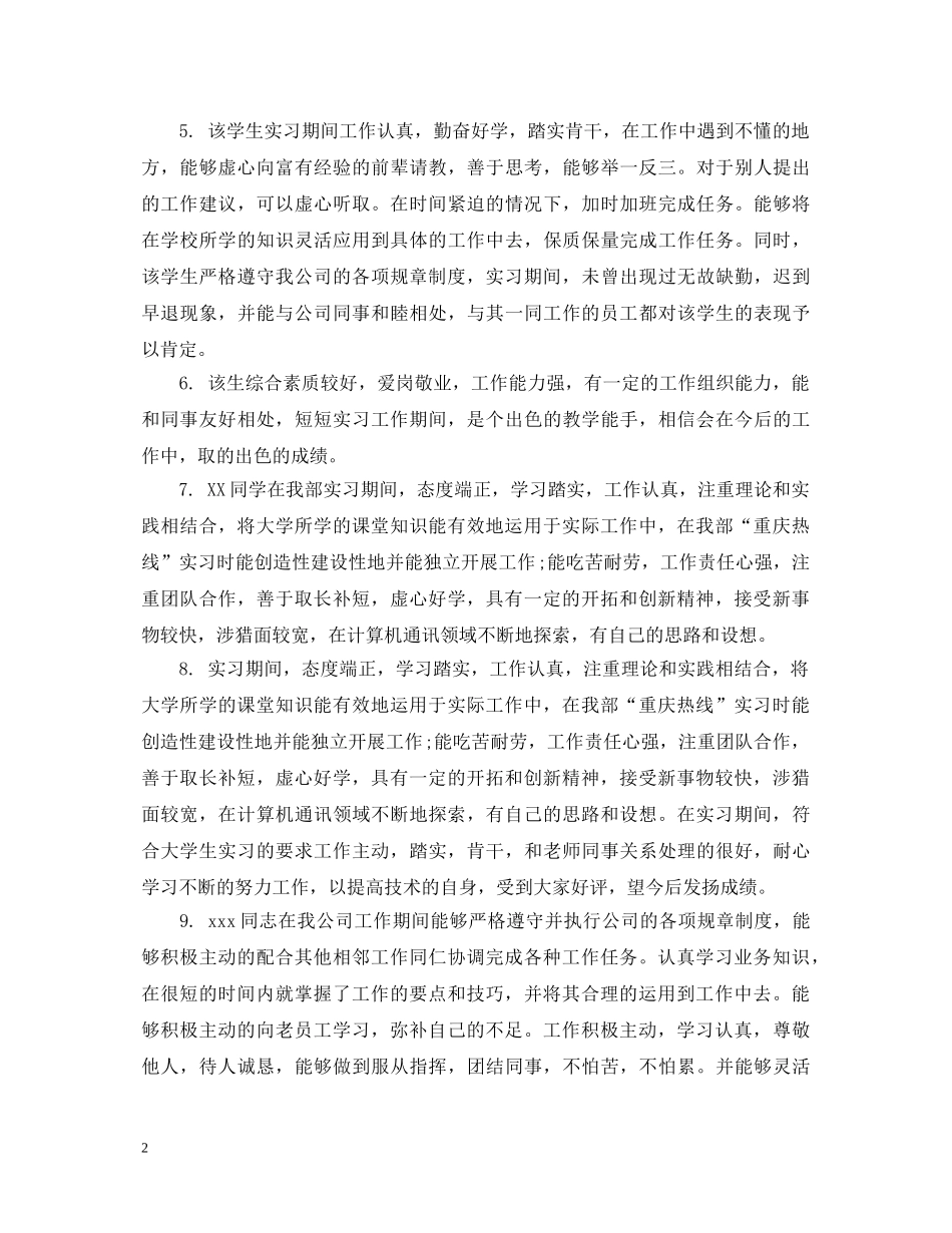 会计工作鉴定评语集锦 _第2页