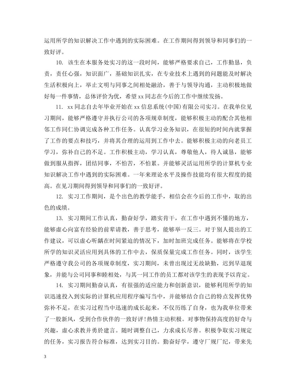 会计工作鉴定评语集锦 _第3页