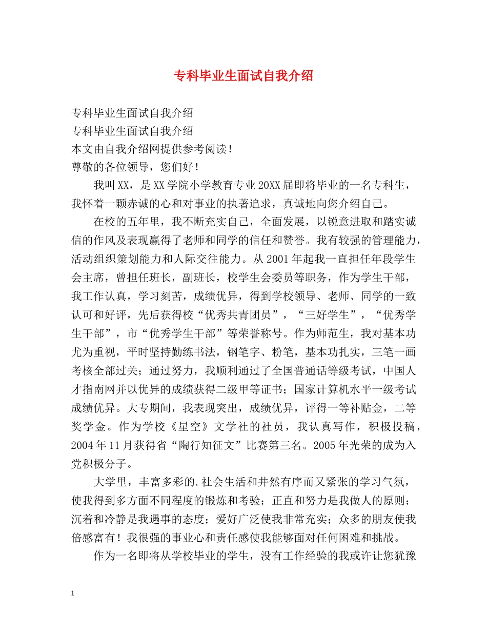 专科毕业生面试自我介绍 _第1页
