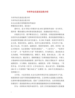 专科毕业生面试自我介绍 