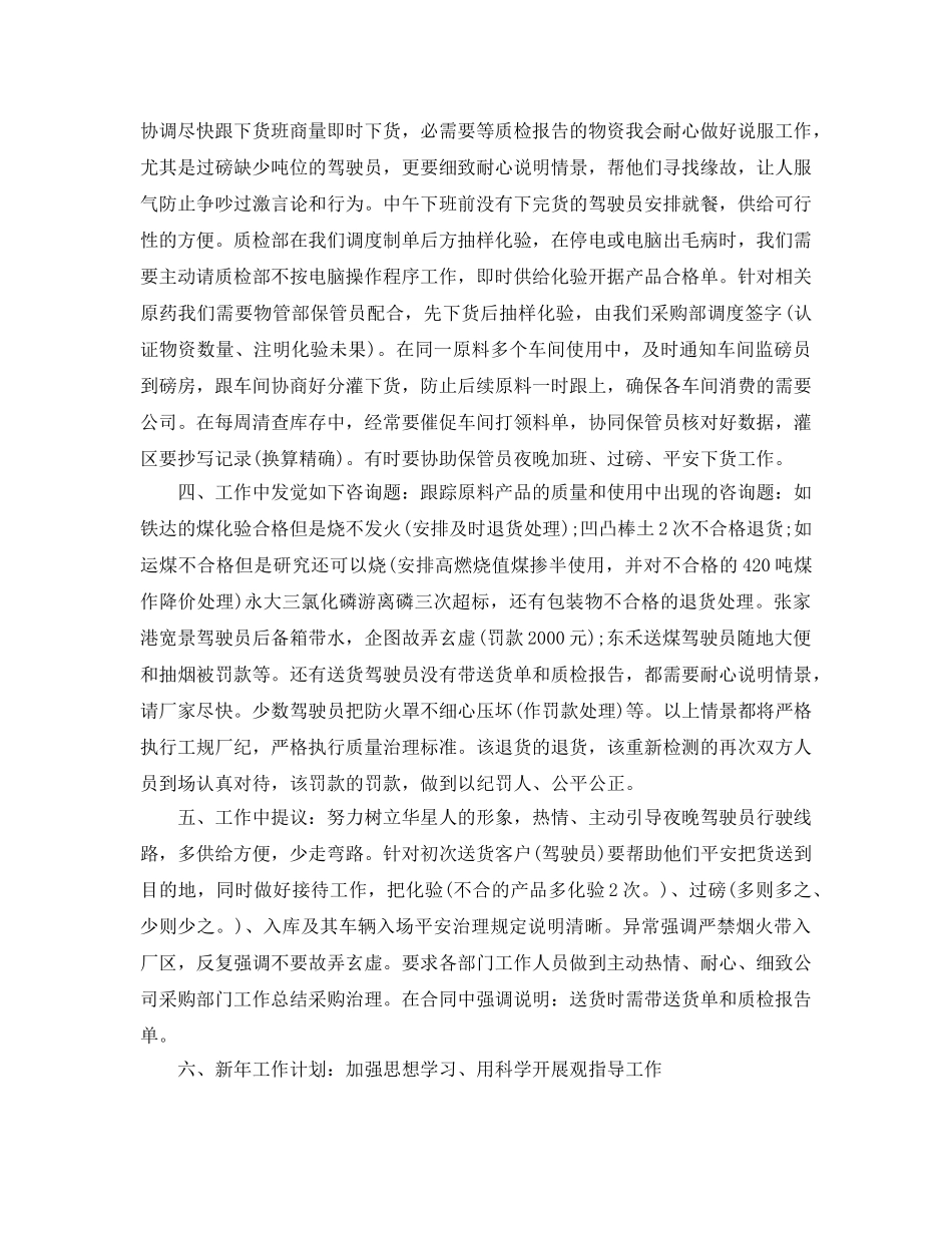 公司各部门工作参考总结（通用） _第2页