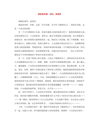 感恩演讲稿爸妈，谢谢您 