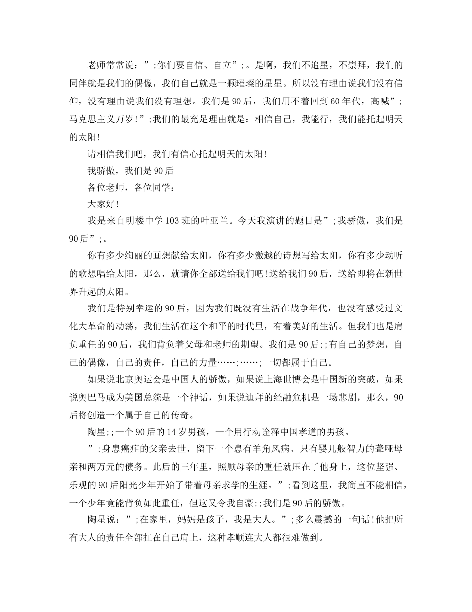 我们是90后演讲稿 _第2页