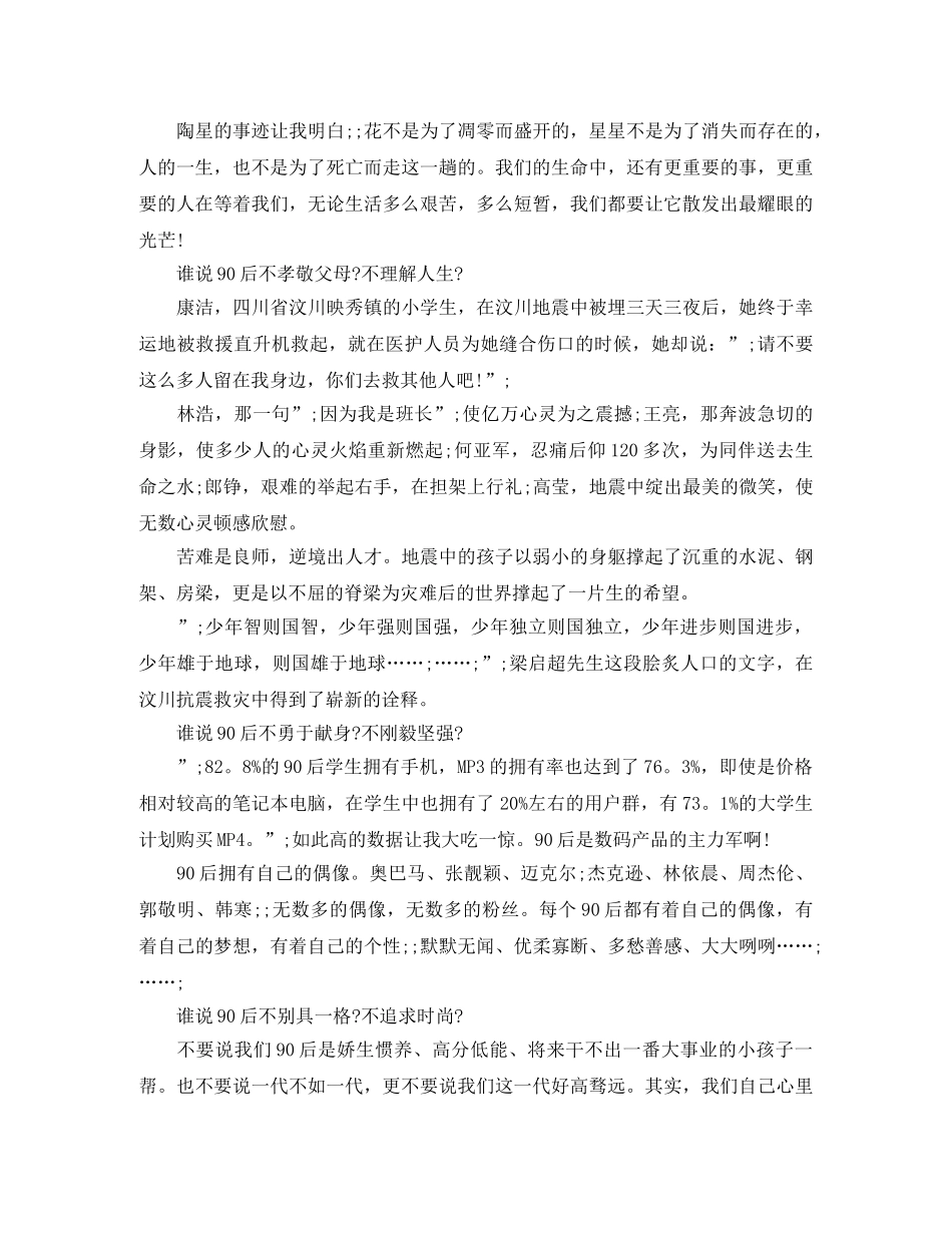 我们是90后演讲稿 _第3页
