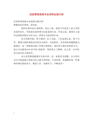 信息管理系统专业求职自我介绍 