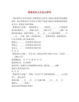 借条范本大全怎么样写 