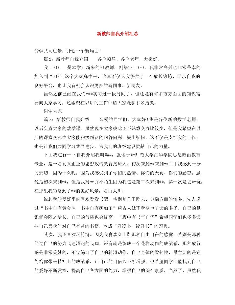新教师自我介绍汇总 _第1页