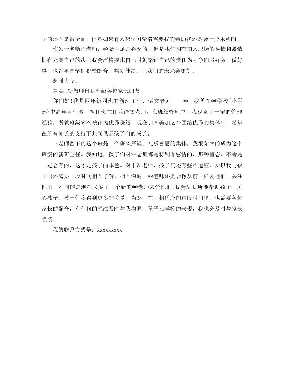 新教师自我介绍汇总 _第2页