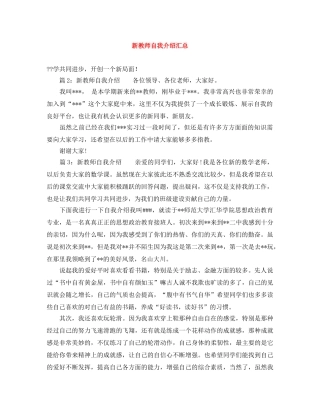 新教师自我介绍汇总 