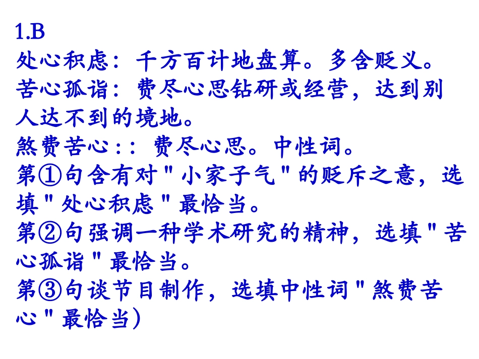 滚动提高测试卷(一)_第2页