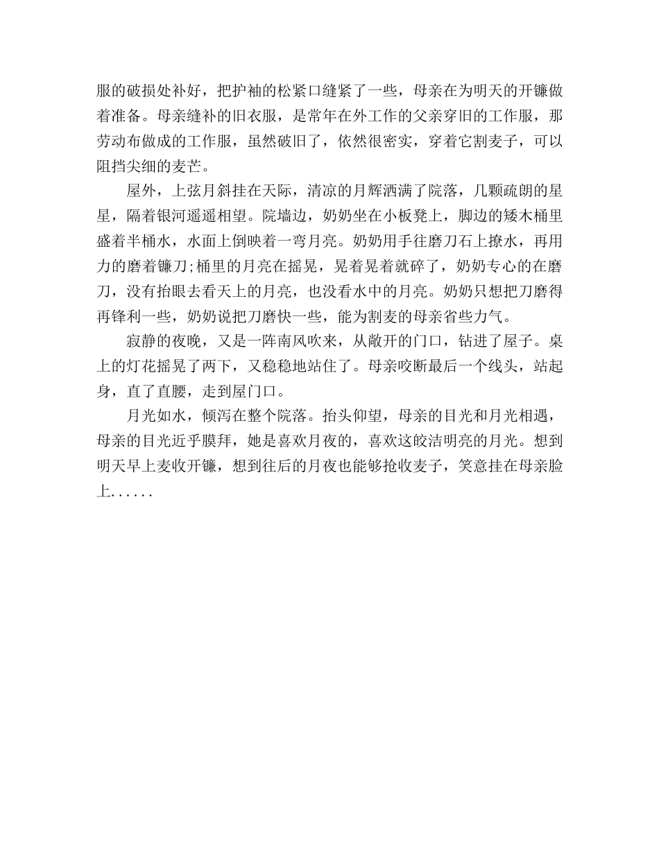 散文--往事如风 _第3页