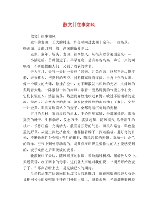 散文--往事如风 