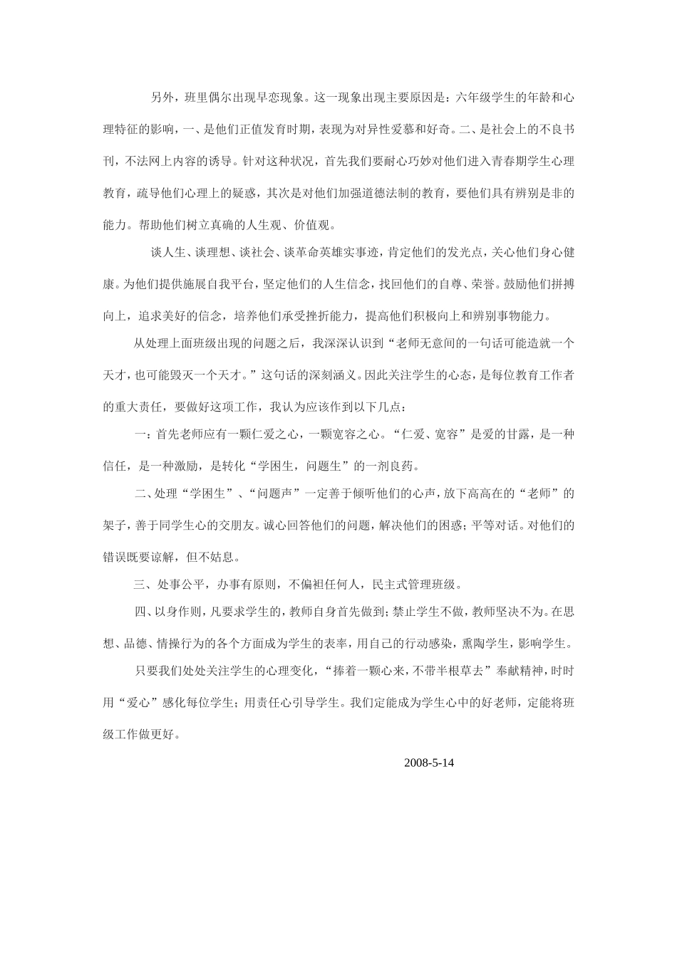 关注学生的心态_第2页