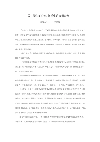 关注学生的心态