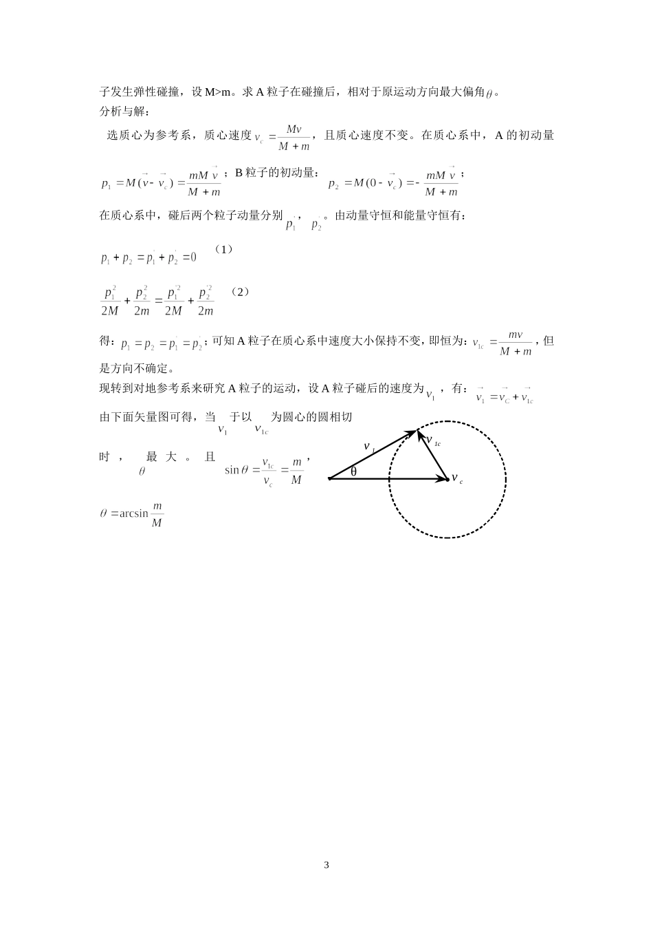 巧用质心和质心系求解竞赛题_第3页