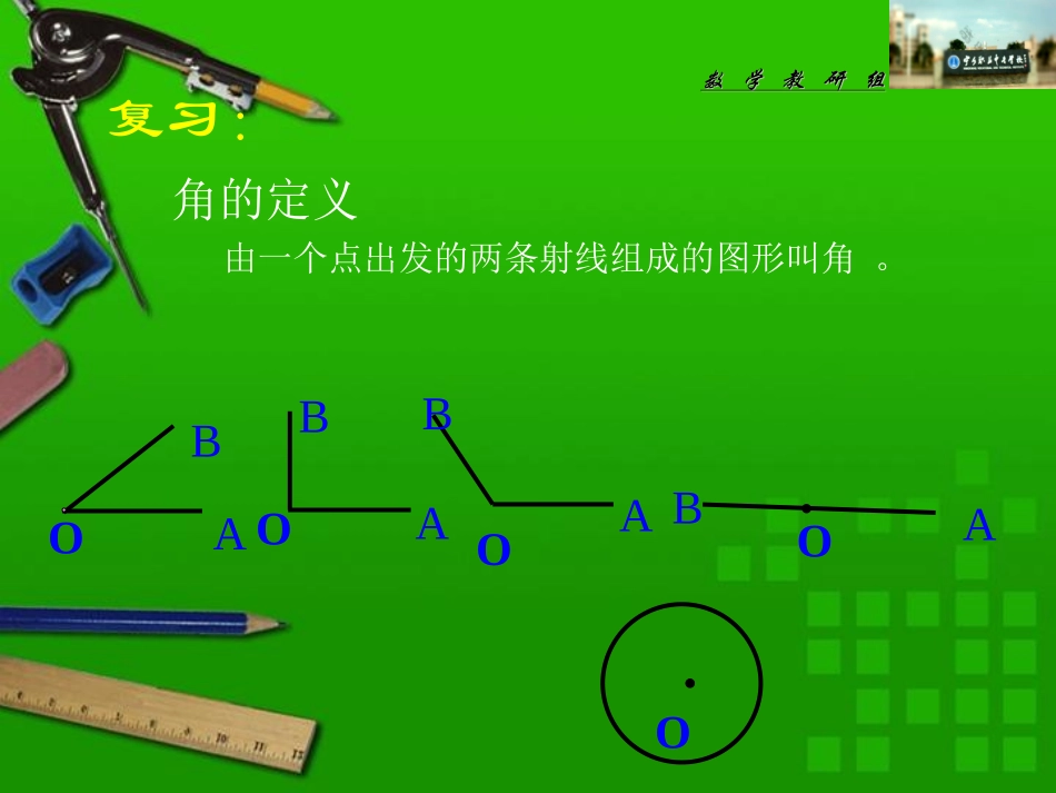 角的概念的推广_第2页