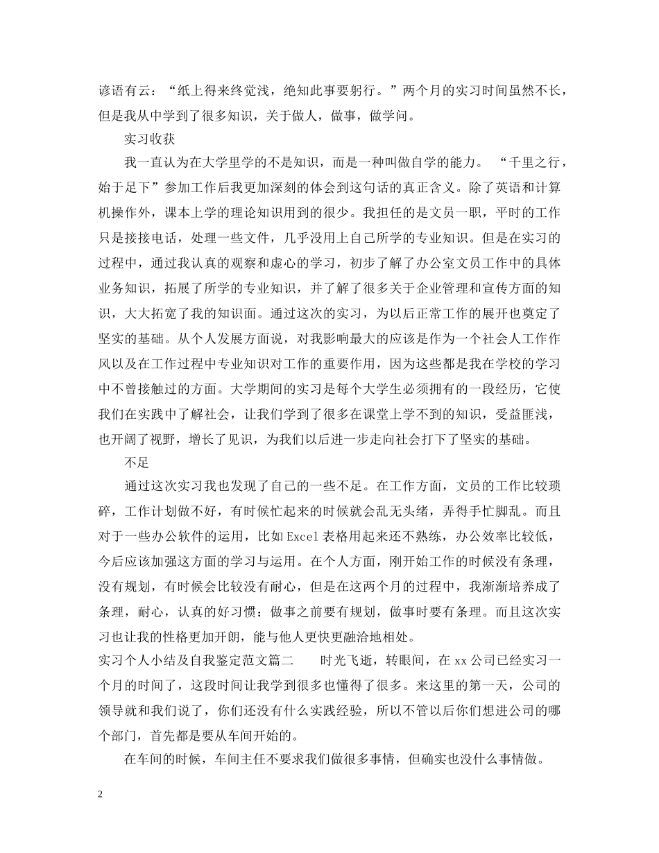 实习个人小结及自我鉴定范文 _第2页