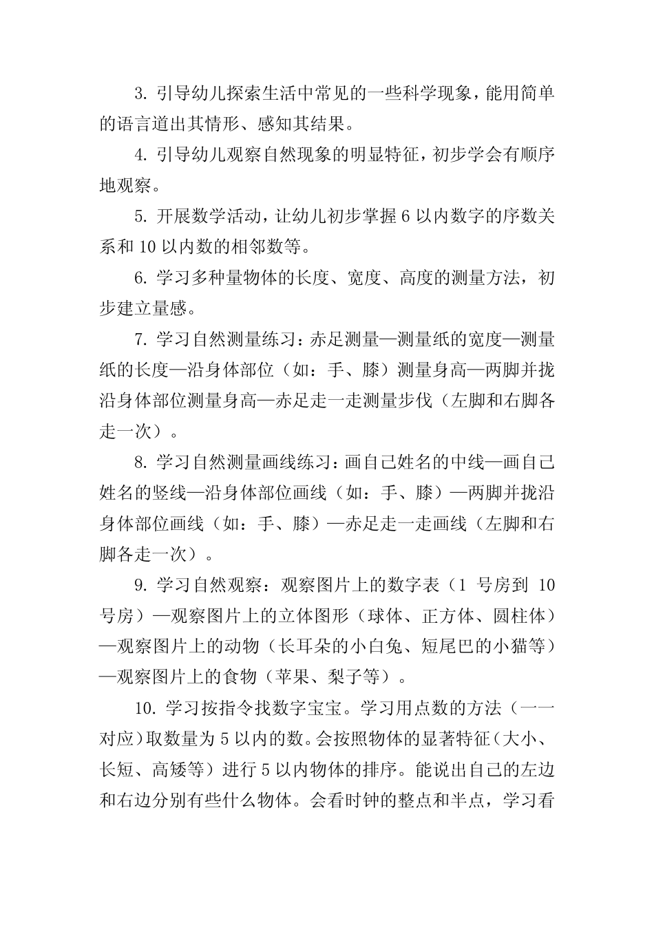 2024幼儿园小班秋季五大领域教学计划 _第2页