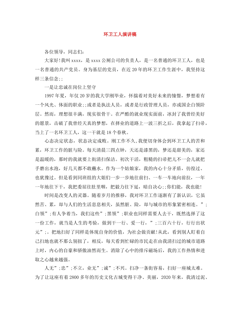 环卫工人演讲稿 _第1页