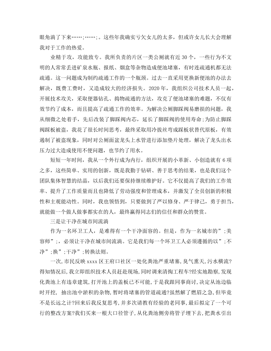 环卫工人演讲稿 _第3页