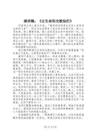 演讲：《让生命阳光般灿烂》