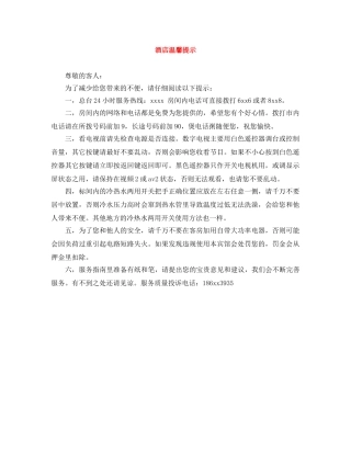 酒店温馨提示 