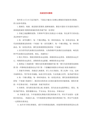 圣诞祝贺词集锦 