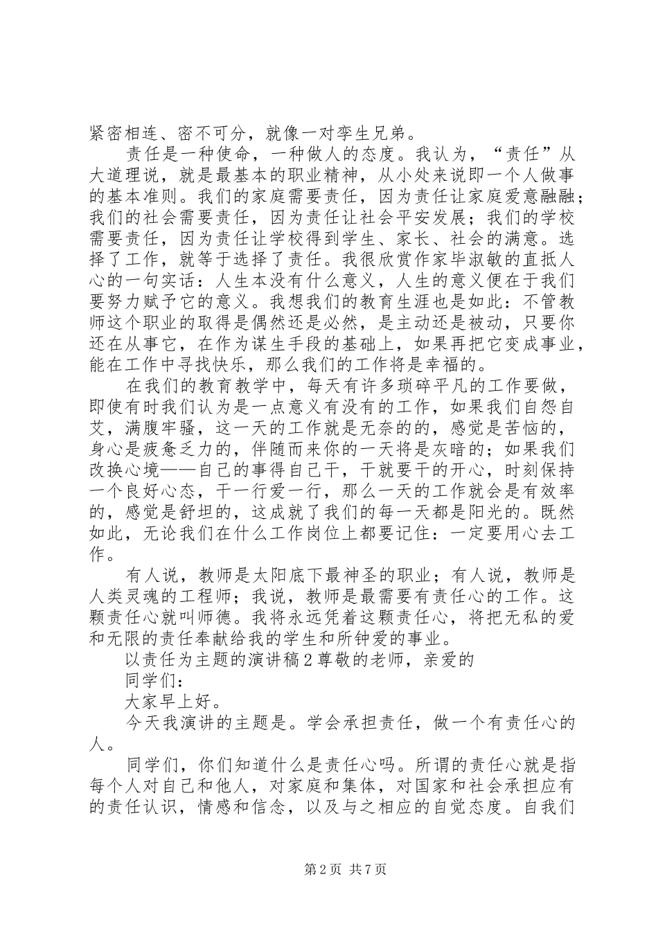 以责任为主题的演讲稿范文_第2页