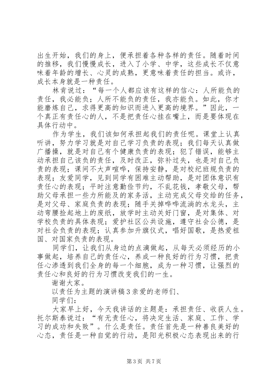 以责任为主题的演讲稿范文_第3页