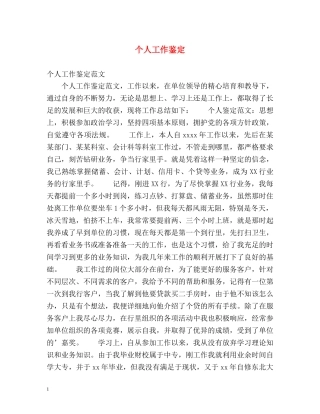 个人工作鉴定 (2) 