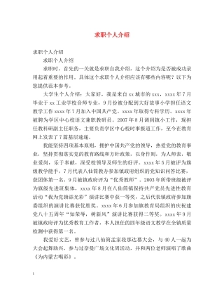 求职个人介绍 