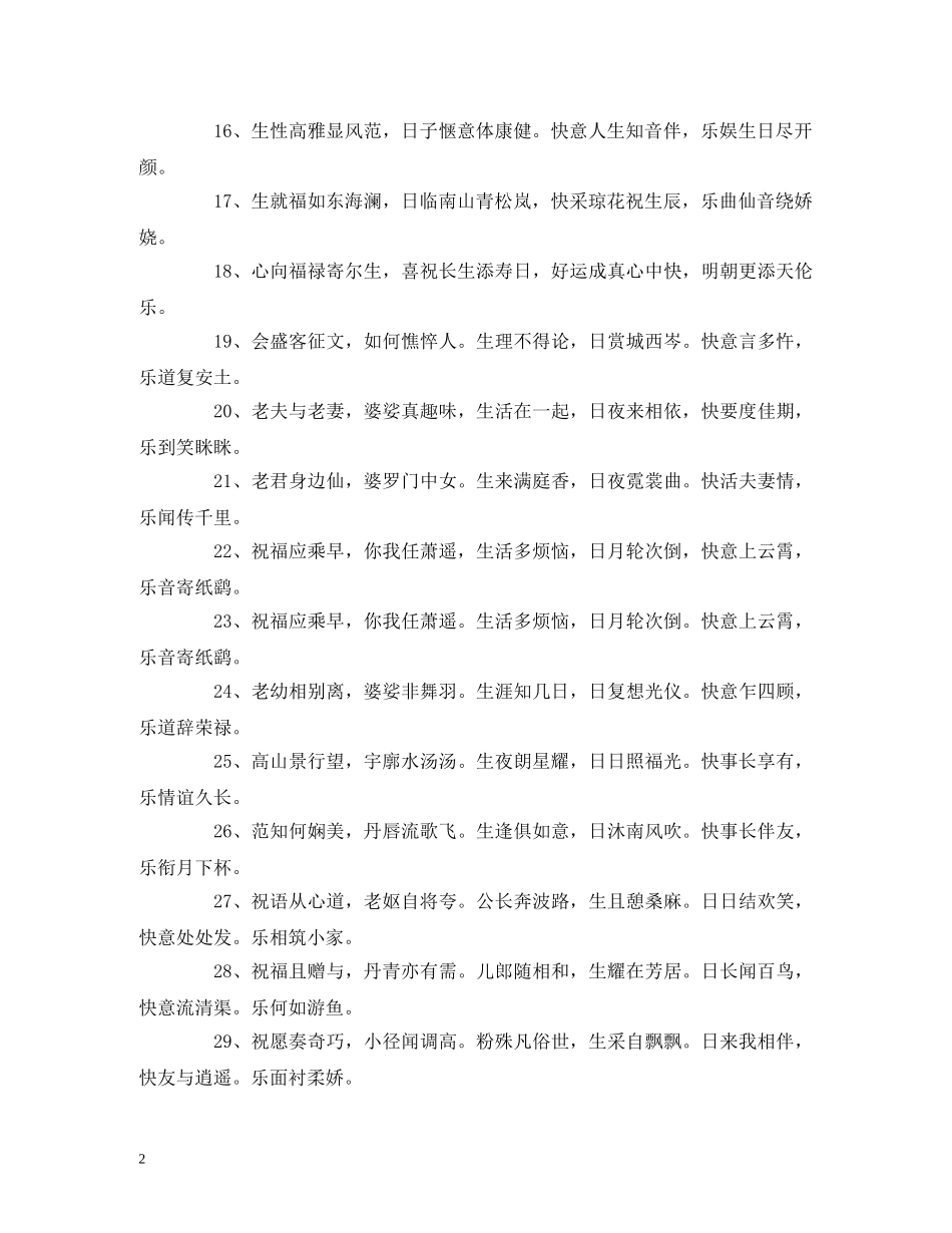 生日祝福诗词大全 _第2页