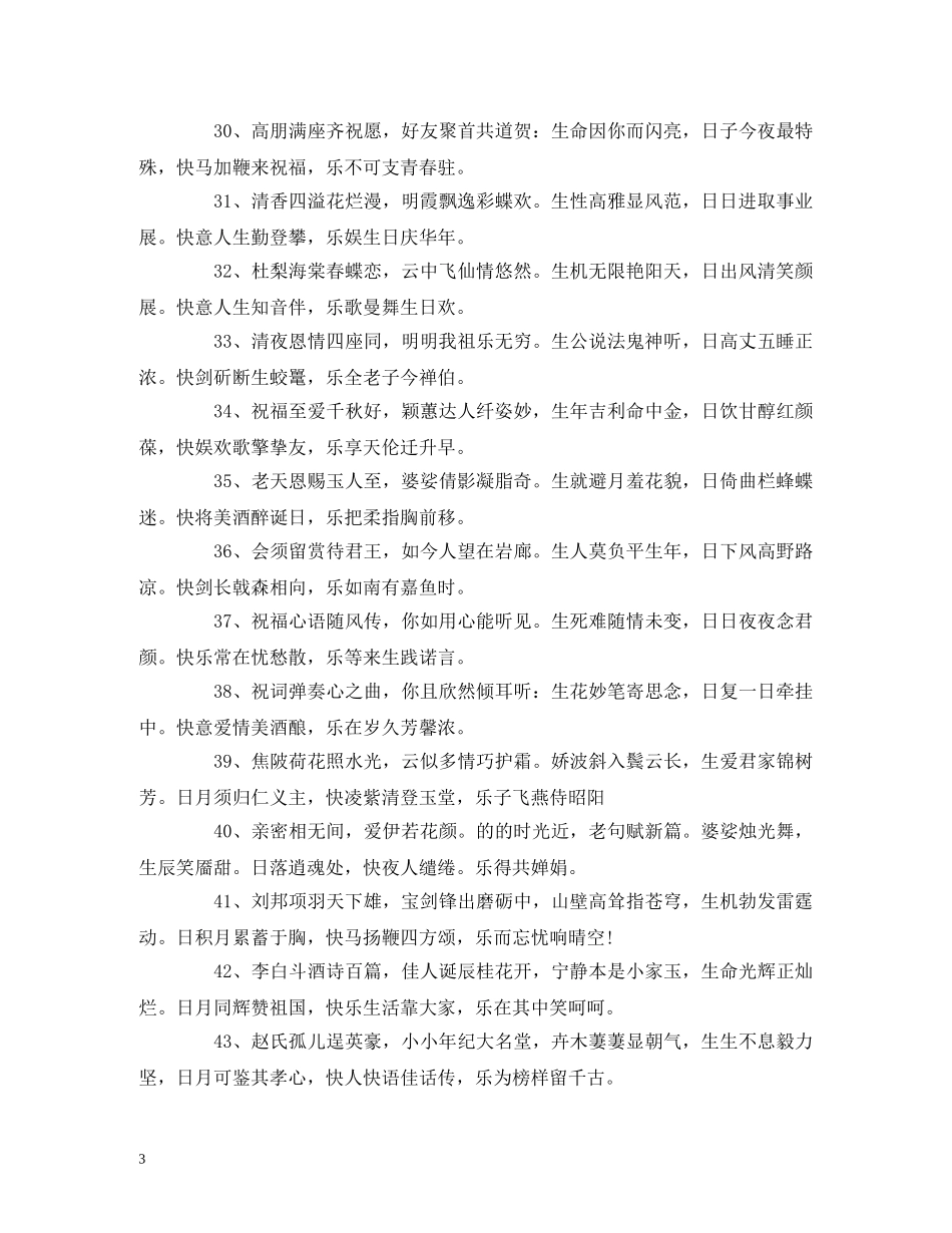 生日祝福诗词大全 _第3页