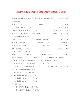 一年级下册数学试题-月考测试卷三附答案,人教版 