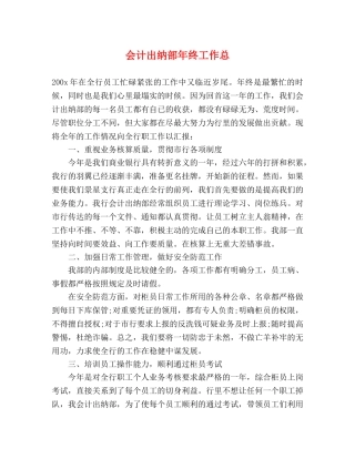 会计出纳部年终工作总 