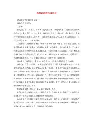 酒店客房领班的自我介绍 