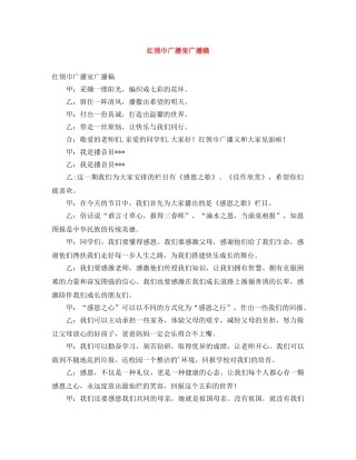 红领巾广播室广播稿 