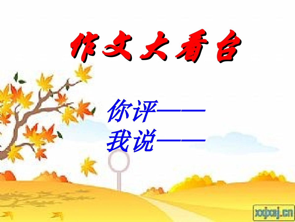 材料作文立意_第1页