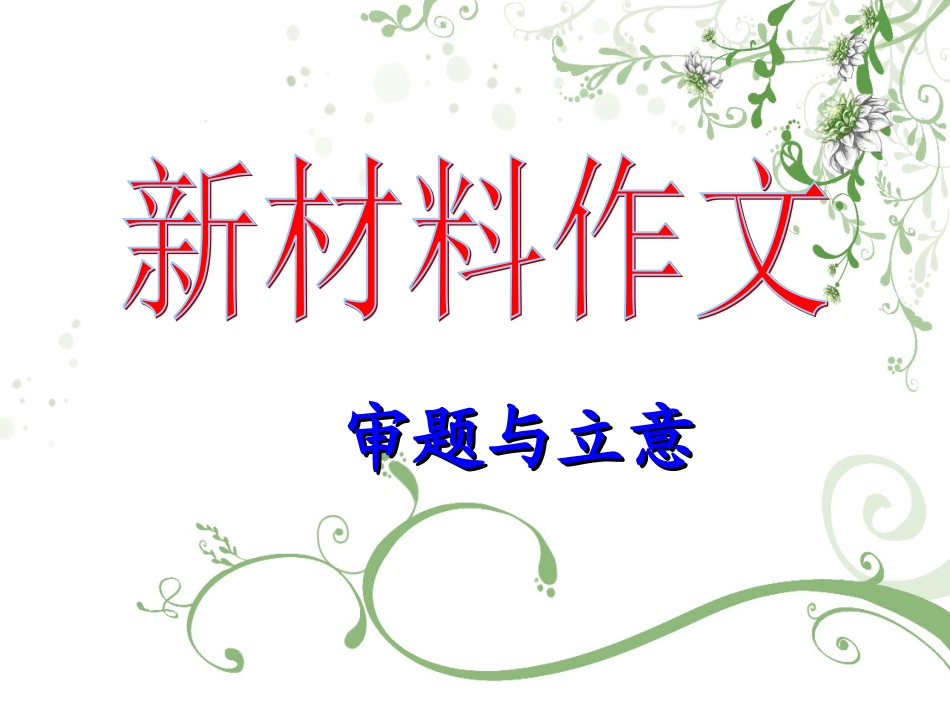 材料作文立意_第2页