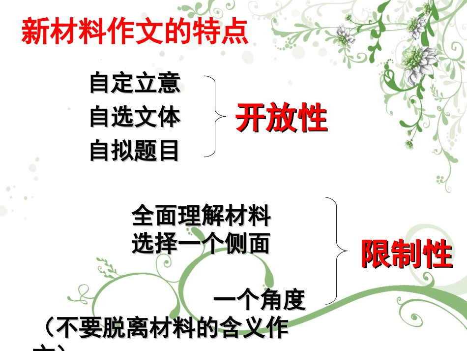 材料作文立意_第3页