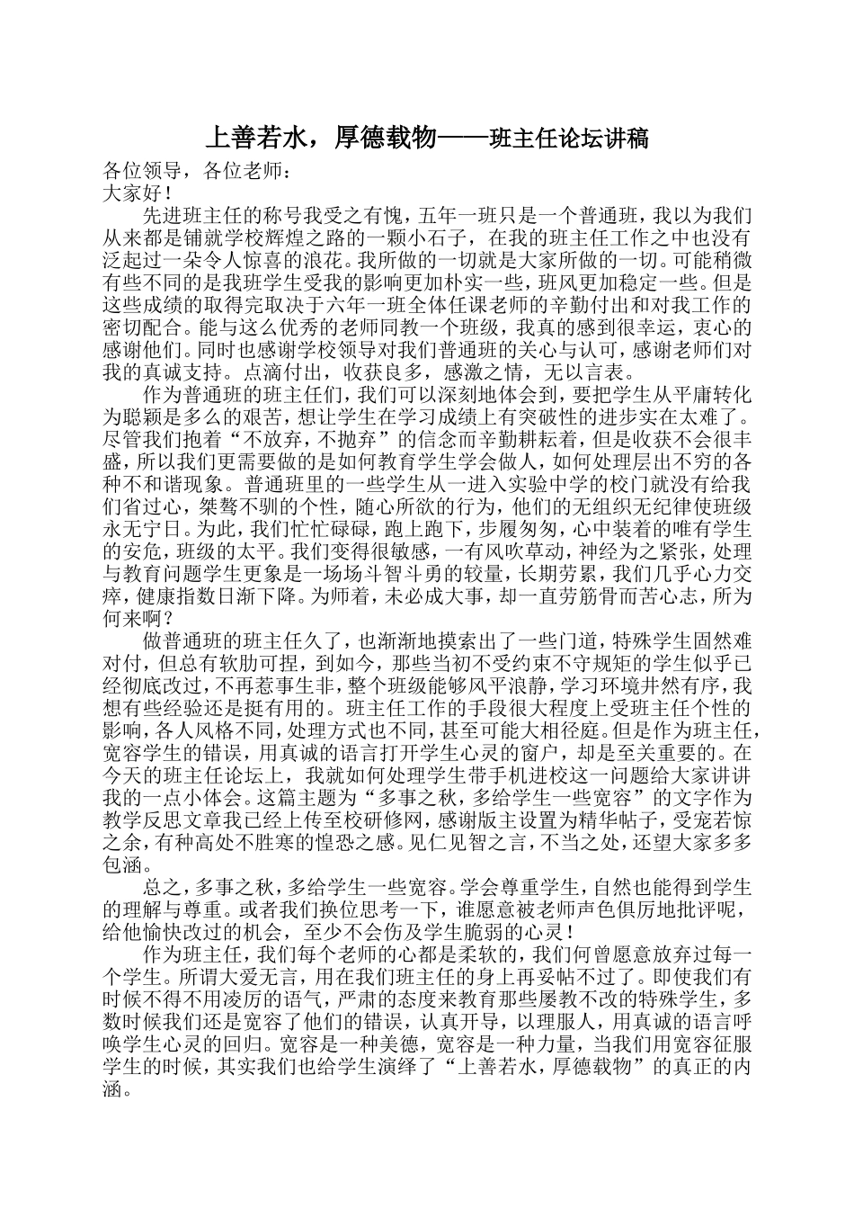 班主任论坛讲稿_第1页