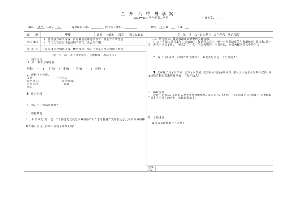 八年级下第四单元语文导学案_第1页